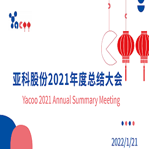Die jährliche zusammenfassende Sitzung 2021 wurde erfolgreich durchgeführt
